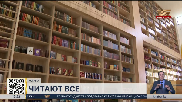 В Казахстане отметили Национальный день книги