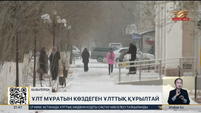 Ұлттық құрылтай: халық үміті мен қолдауы