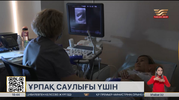 Жүктілік бойынша есепке ерте тұратын келіншектердің саны 40% артқан