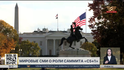 Казахстан представляет особый интерес для Вашингтона – мировые СМИ