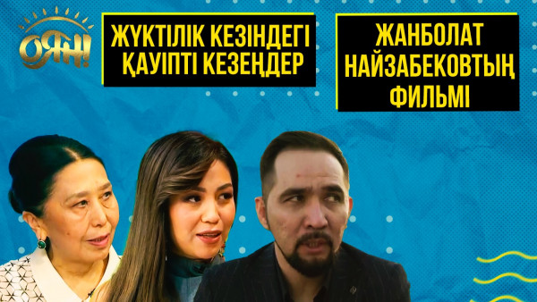 Жанболат Найзабековтың фильмі мен жүктілік кезіндегі қауіпті кезеңдер | Толық нұсқа