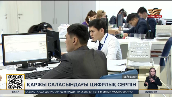 Қаржы министрлігі мемлекеттік қаржы жүйесін толық цифрландыруға көшті