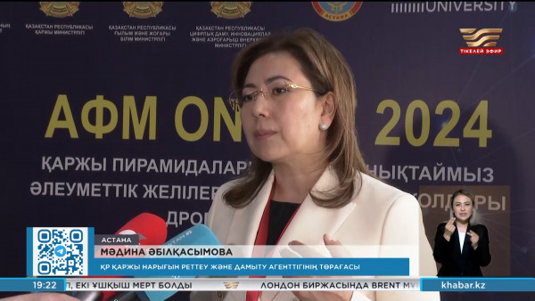 Қаржылық мониторинг агенттігі жарты жылда 36 қаржы пирамидасын әшкерелеген