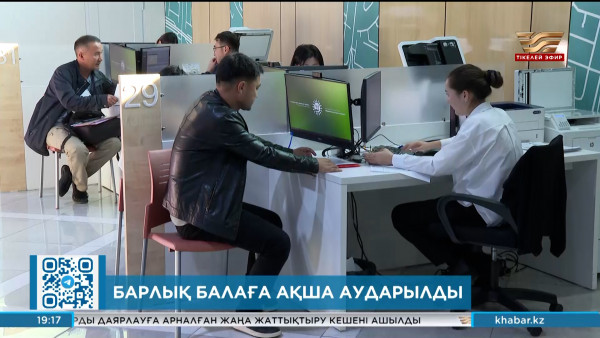 Ұлттық қордан балаларға аударылатын қаржы жыл сайын өседі