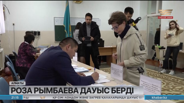 Халық әртісі Роза Рымбаева дауыс берді