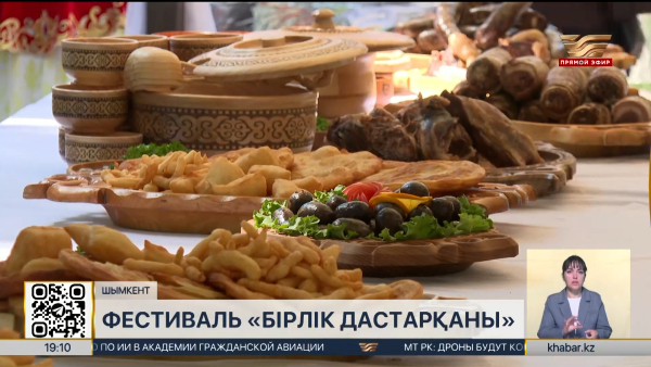 Фестиваль «Бірлік дастарханы» прошел в Шымкенте