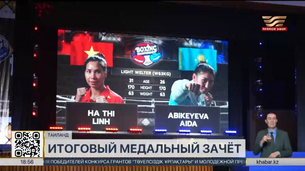 Чемпионат Азии по боксу: достижения казахстанских спортсменов