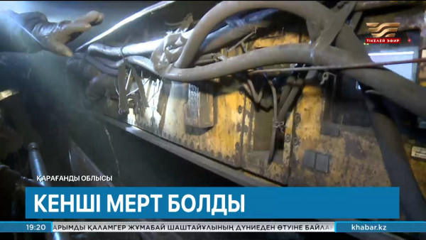 Қарағанды облысының Саран шахтасында кенші қаза тапты. Өңір жаңалықтары