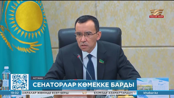 Сенаторлар тасқыннан зардап шеккен халыққа көмек көрсетіп жатыр