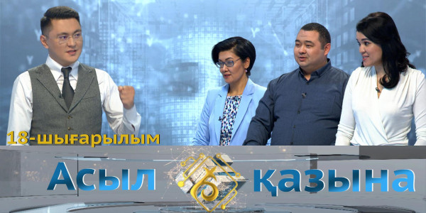 Баян Ахатай, Дәуренбек Оразаев, Мәдина Әжікенова. &laquo;Асыл қазына&raquo; 18-шығарылым