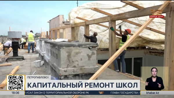 На ремонт объектов образования в СКО направят 4,5 млрд тенге