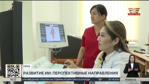 Искусственный интеллект будут применять в медицине в Жамбылской области