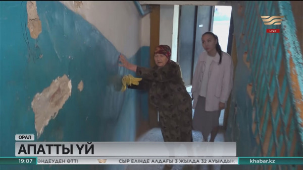 Оралда 40 жыл бұрын салынған бес қабатты үйдің қабырғасы қаңырап тұр