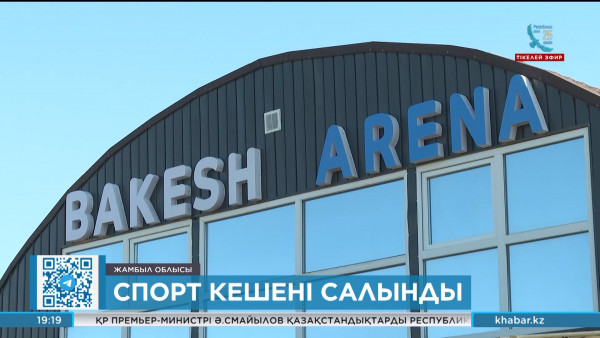 Жамбыл облысында бапкер өз қаржысына спорт кешенін салды