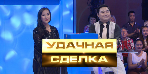 &laquo;Удачная сделка&raquo; 19-выпуск