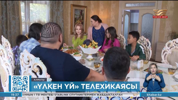 &laquo;Хабар&raquo; арнасы &laquo;Үлкен үй&raquo; атты жаңа телехикая ұсынады