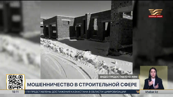 Аферу с недвижимостью на ₸3,9 млрд расследуют в Астане