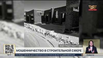 Аферу с недвижимостью на ₸3,9 млрд расследуют в Астане