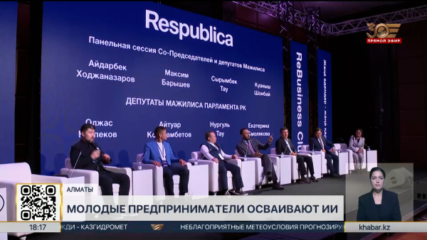 Использование цифровых технологий в бизнесе обсудили в Алматы