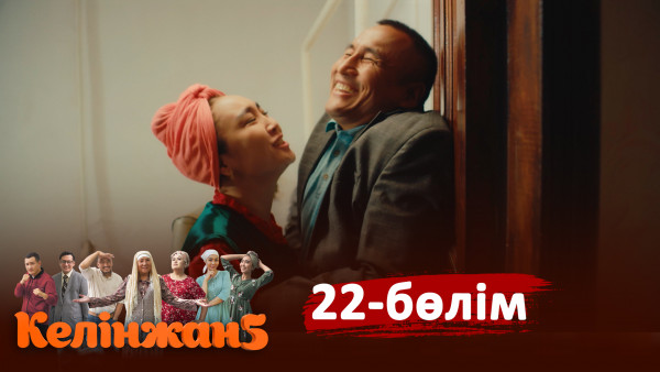 &laquo;Келінжан 5&raquo; телехикаясы. 22-бөлім /Телесериал &laquo;Келинжан 5&raquo;. 22-серия (субтитры на рус)