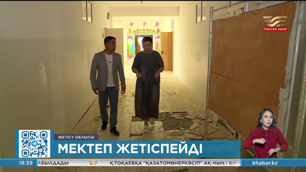 Жетісу облысының Достық станциясында мектеп жетіспейді