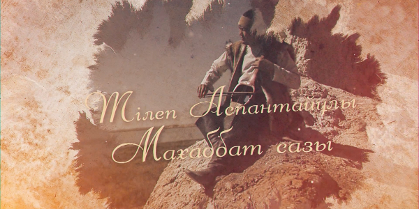 Тілеп Аспантайұлы. &laquo;Тарих. Тағдыр. Тұлға&raquo;