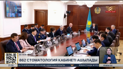 Елде үш жылда 862 стоматологиялық кабинет ашылады