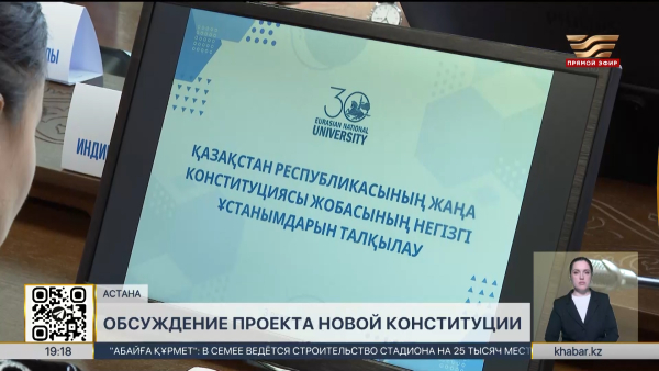 Проект новой Конституции активно обсуждают в вузах