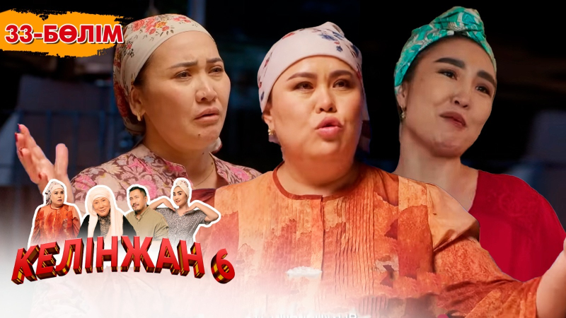 «Келінжан 6» телехикаясы. 33-бөлім /Телесериал «Келинжан 6». 33-серия (субтитры на рус)