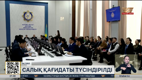 Ақтөбедегі дөңгелек үстел: салықтағы өзгерістер талқыланды