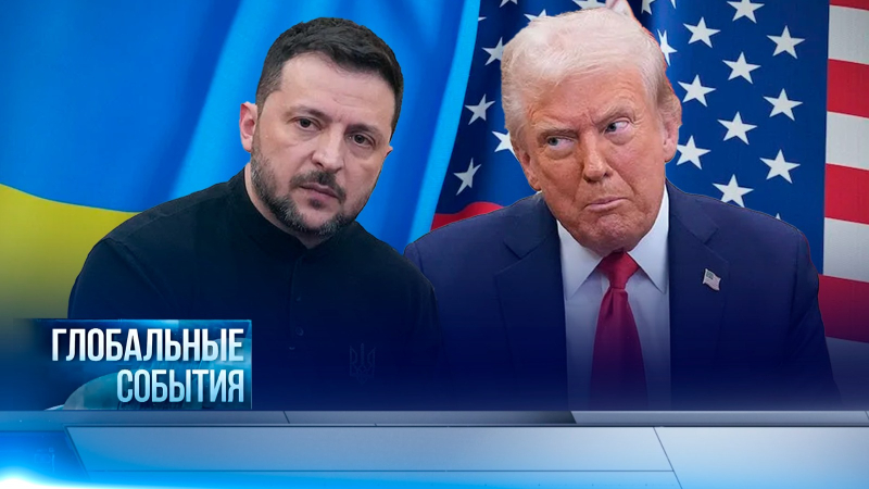 Глобальные события | 28.12.2025