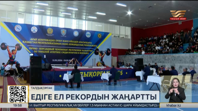 Ауыр атлетика: Едіге Емберді ел рекордын жаңартты