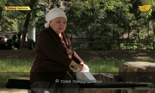 &laquo;Тағдыр тартысы&raquo;. Ана жүрегі