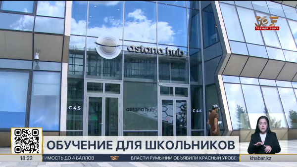 Центр креативных технологий откроют для школьников в РК