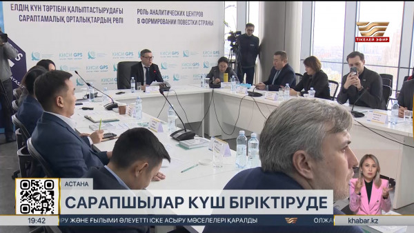 Елордада елдегі сараптама орталықтарының өкілдері бас қосты