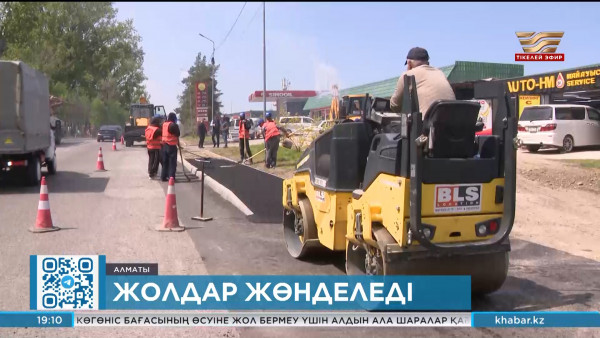 Алматыдағы бірқатар көше жолдары жөнделеді