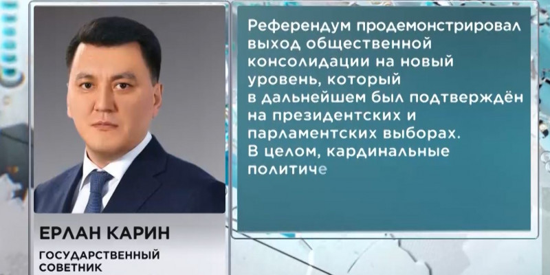 Ерлан Карин назвал казахстанские реформы уникальными