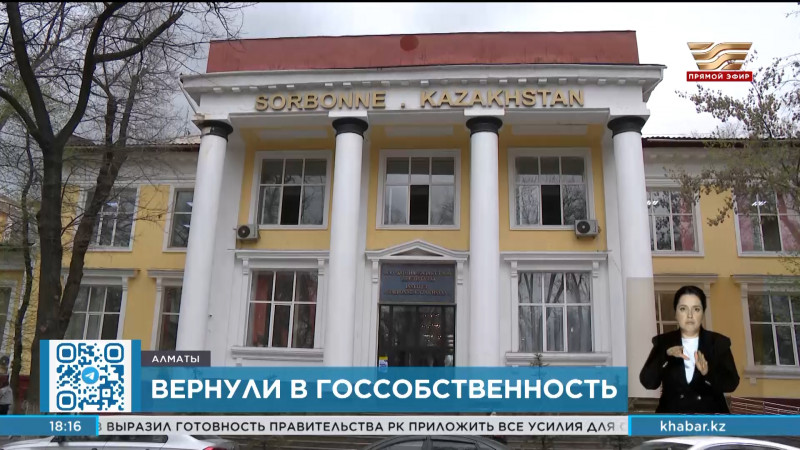 Учебный корпус вернули в госсобственность в Алматы