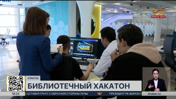 Первый библиотечный хакатон прошел в Алматы