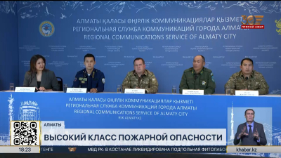 Высокий класс пожарной опасности сохраняется в Алматы