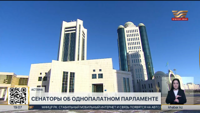 Сенаторы высказались о переходе к однопалатному Парламенту