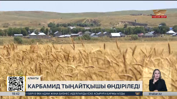 Карбамид тыңайтқышы енді елімізде өндіріледі