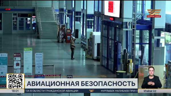 Казахстан вошел в топ-20 стран ИКАО по авиабезопасности