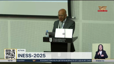 Международная конференция INESS-2025 проходит в столице