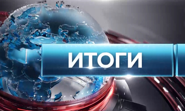 Национальный курултай. &laquo;Итоги&raquo;