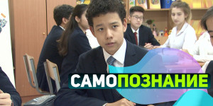 К 80-летию автора программы «Самопознание» Сары Алпысқызы. 2 часть. «Самопознание»