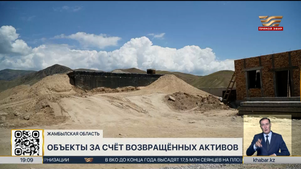 В Жамбылской области построили 18 соцобъектов за счет возвращенных активов