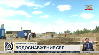 Центральный водопровод запустят в четырёх сёлах Казалинского района