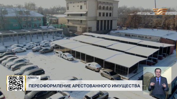Переоформление арестованного имущества: суд вынес приговор в Алматы