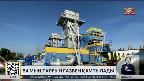 Жамбыл облысында 84 мың тұрғын газбен қамтылады